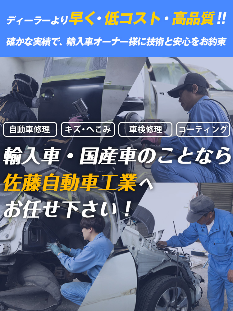 宮城県登米市の国産・輸入車の修理・整備は佐藤自動車工業へ